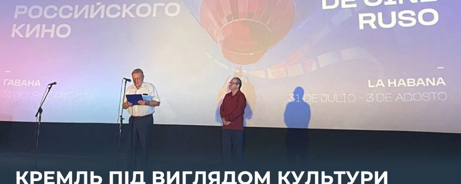 росія посилює свій вплив у Латинській Америці, прикриваючись культурною співпрацею - ЦПД РНБО