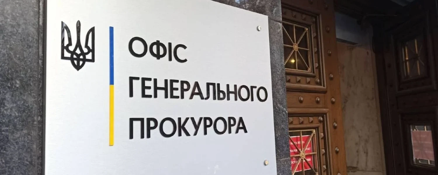Офіс Генпрокурора повернув сотні мільйонів гривень до бюджету для оборони