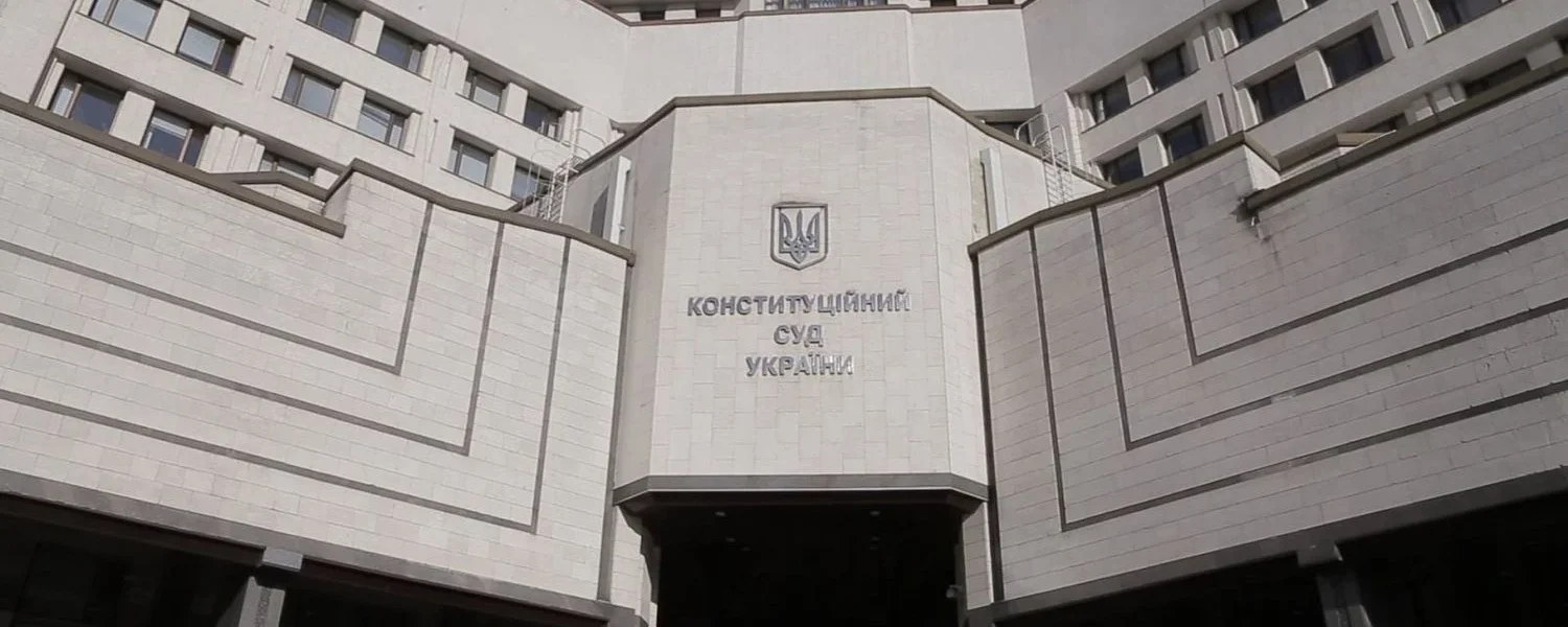Конституційний Суд не зміг обрати голову КСУ