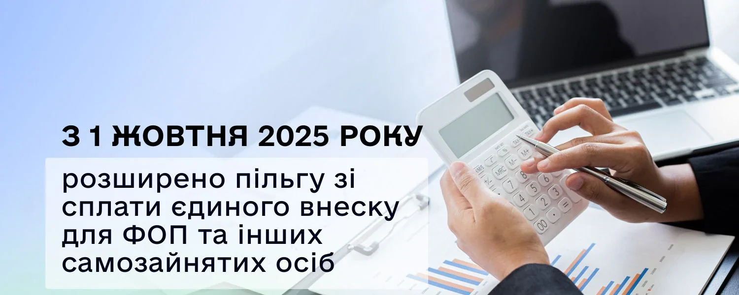 ФОП та самозайняті отримають розширене право не сплачувати ЄСВ за себе з 1 жовтня - ДПС