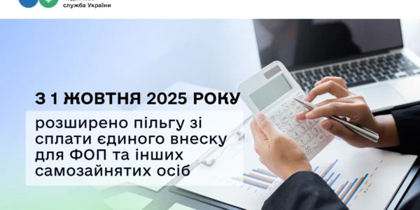 ФОП та самозайняті отримають розширене право не сплачувати ЄСВ за себе з 1 жовтня - ДПС