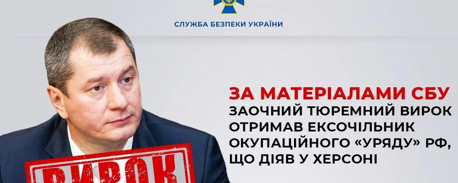 12 років тюрми: заочний тюремний вирок отримав ексочільник окупаційного