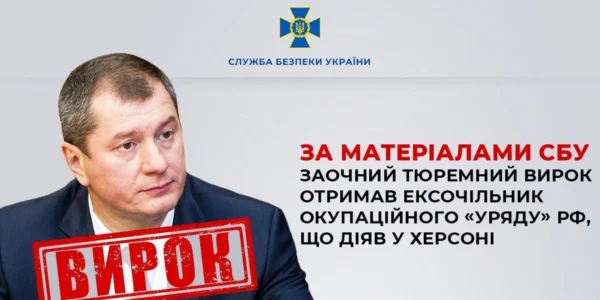 12 років тюрми: заочний тюремний вирок отримав ексочільник окупаційного
