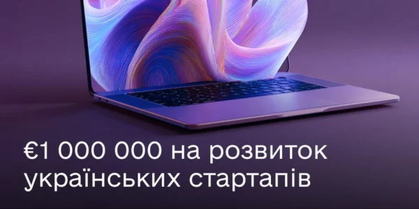 Українські стартапи отримають €1 млн на глобальне масштабування: запущено Startup EDGE