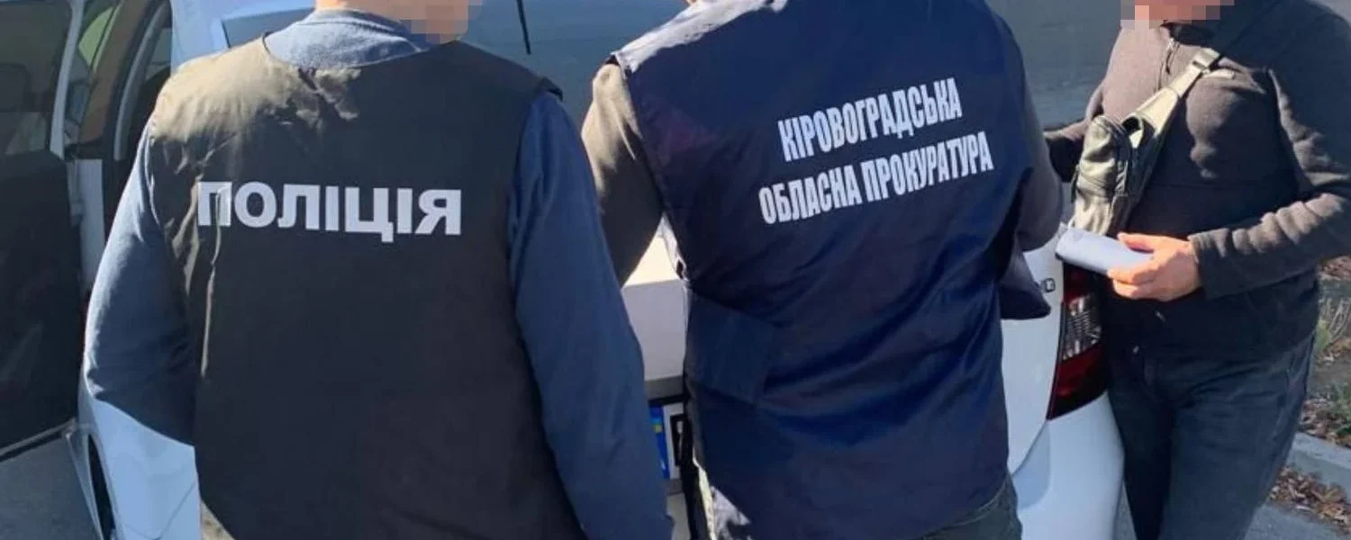 На Кіровоградщині викрили 18 посадовців, підрядників і депутатів, яких підозрюють у розкраданні майже 80 мільйонів гривень