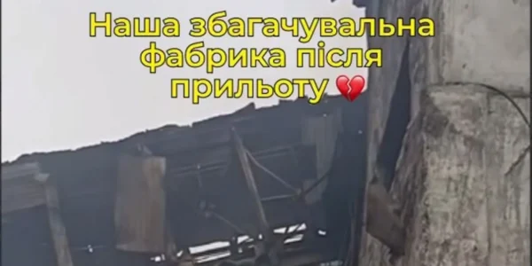 рф атакувала вуглезбагачувальну фабрику на Донеччині: підприємство законсервовано