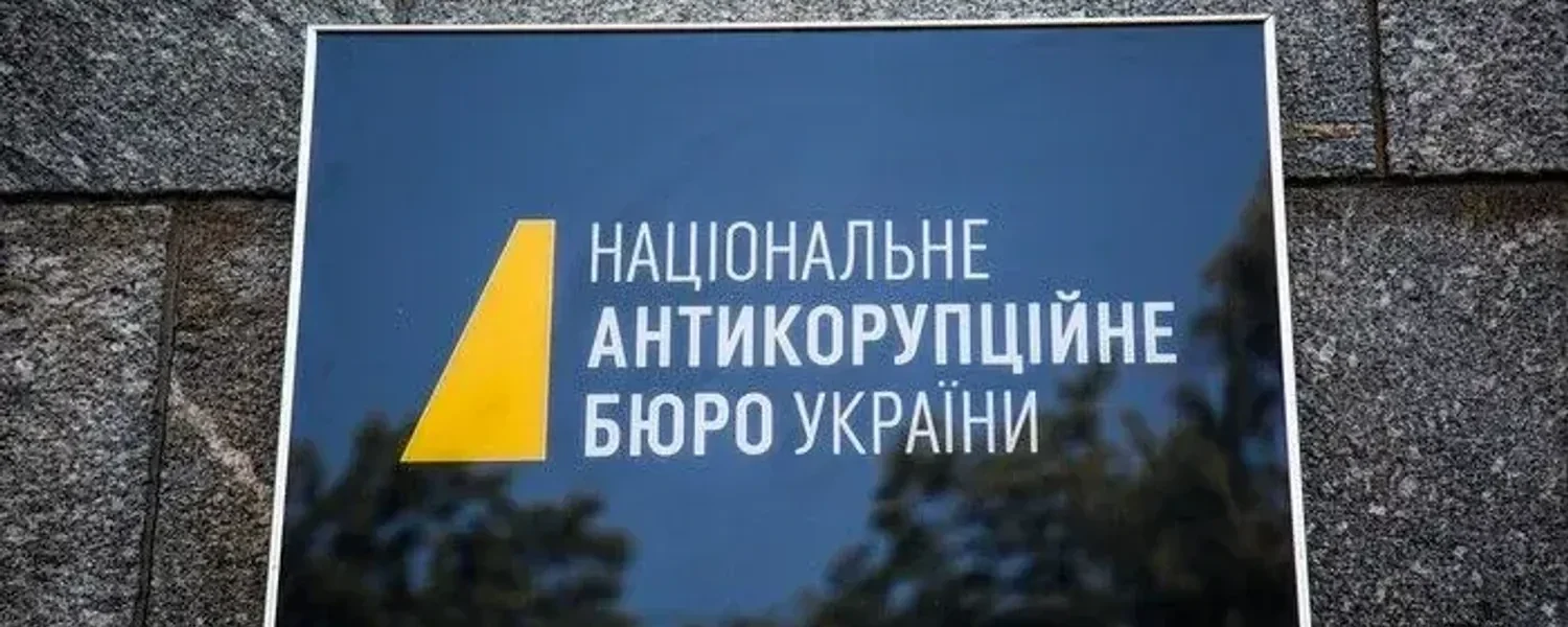 Десятирічні розслідування НАБУ: ознака неефективності чи прихованого інтересу?
