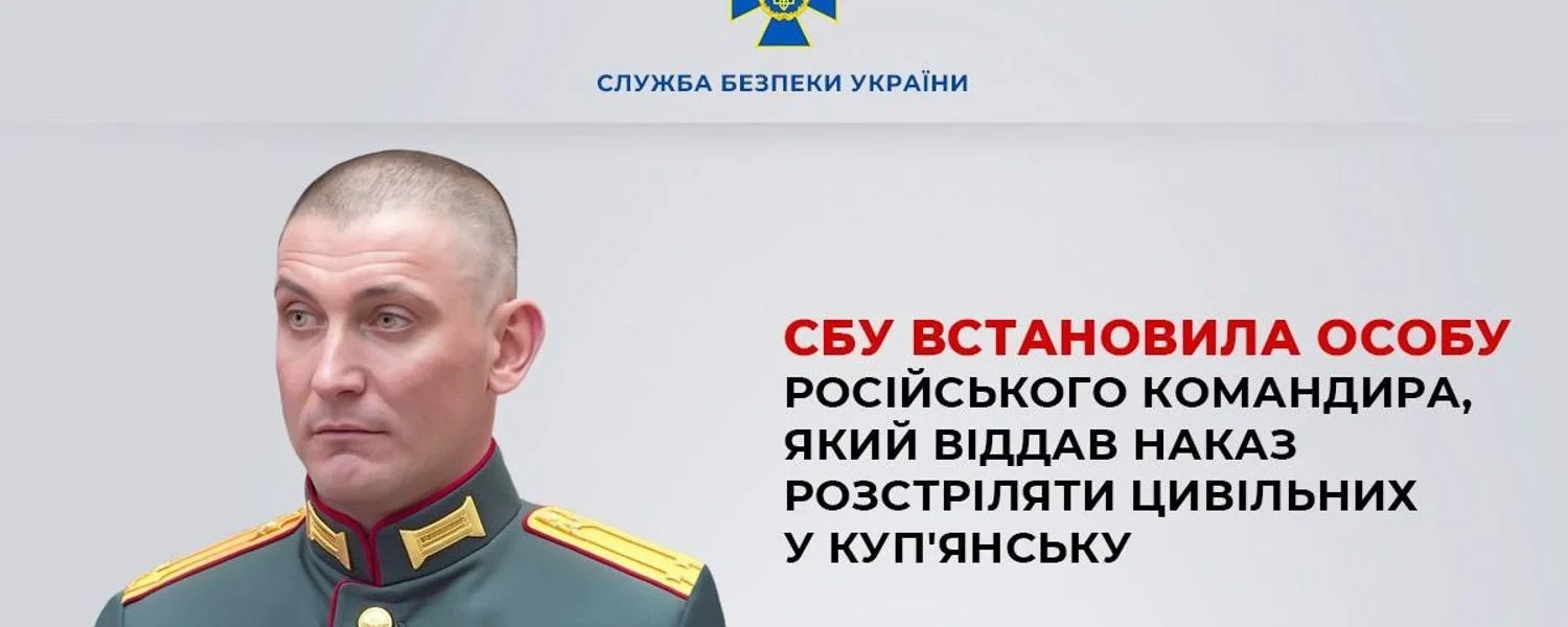 СБУ ідентифікувала командира рф, який наказав розстріляти мирних жителів у Куп