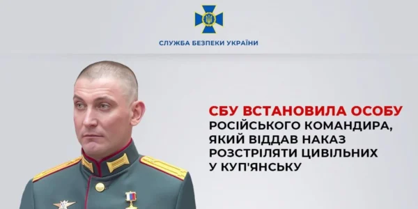 СБУ ідентифікувала командира рф, який наказав розстріляти мирних жителів у Куп