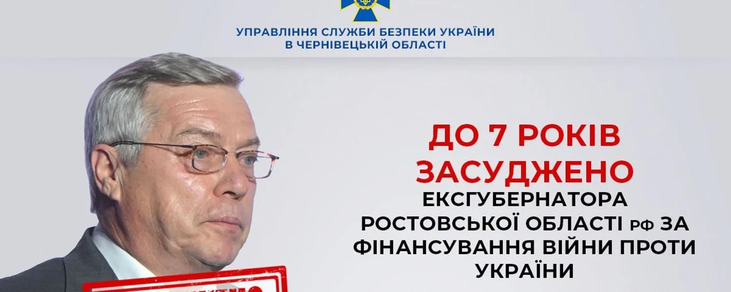 Постачав окупантам БПЛА та сотні авто: у Чернівцях заочно засудили ексгубернатора рф