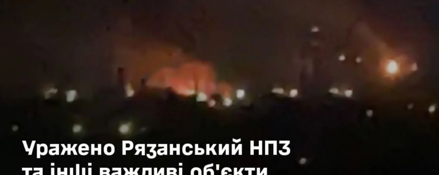 Генштаб підтвердив удар по рязанському НПЗ та об