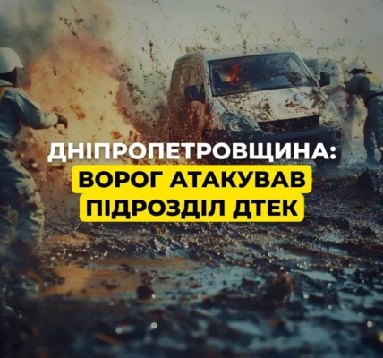 Ворог атакував підрозділ ДТЕК на Дніпропетровщині: загорілося енергообладнання
