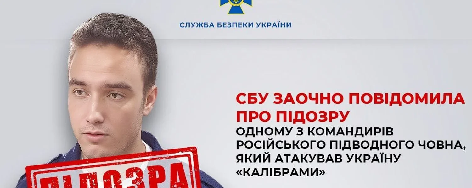 Одному з командирів підводного човна рф, який атакував Україну