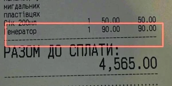 Оплата генератора в чеку для споживача: чи законно це та як війна змінює ціни в закладах