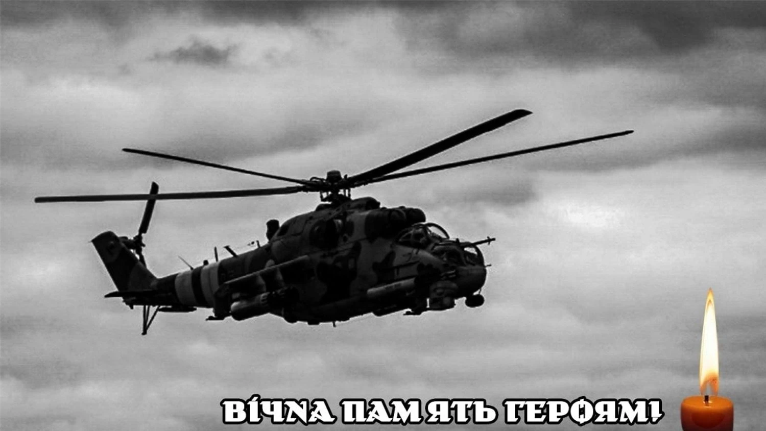 Екіпаж українського Мі-24 загинув під час виконання бойового завдання