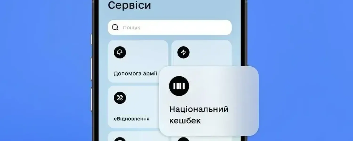 Національний кешбек за рекордні грудневі покупки починають виплачувати 27 лютого - Мінекономіки