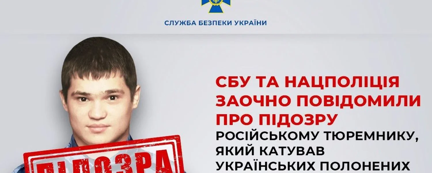 Російському тюремнику заочно повідомили про підозру за катування українських полонених