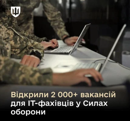 У Силах оборони відкрили понад 2000 вакансій для IT-фахівців