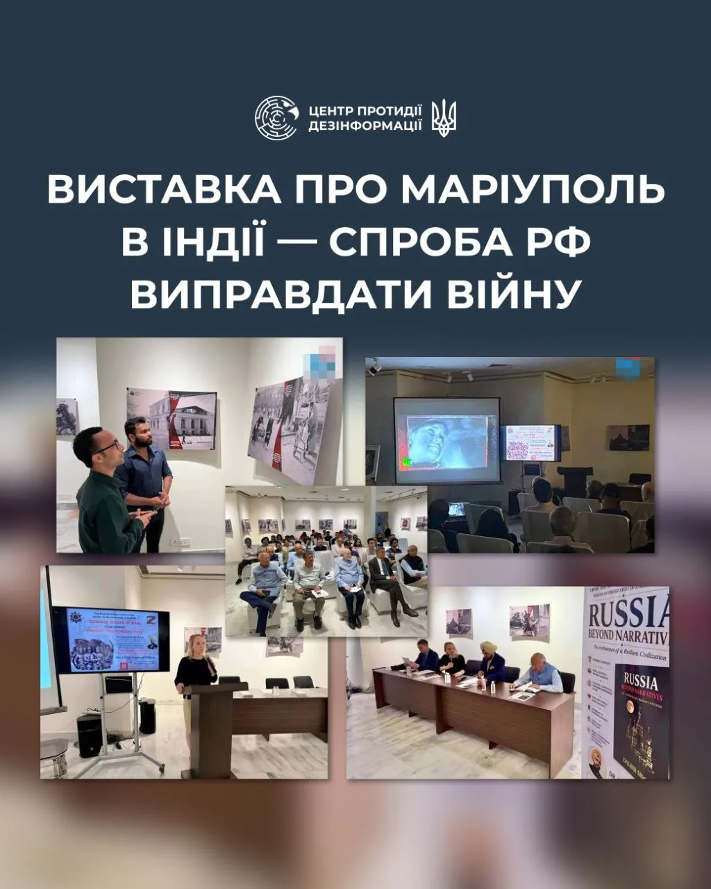 рф просуває пропаганду про війну в Україні через виставки до