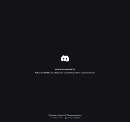 У роботі Discord фіксуються збої по всьому світі