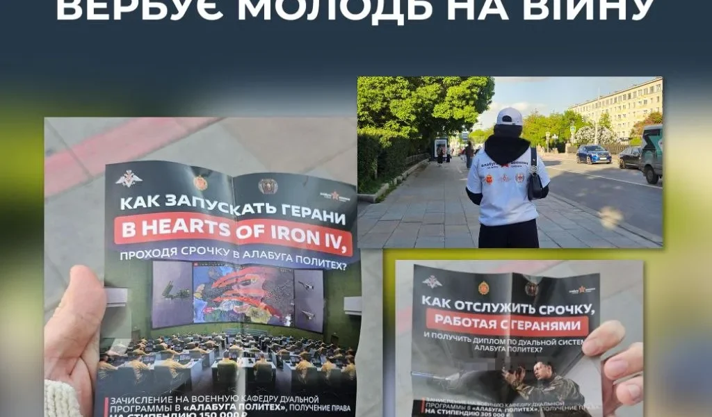 рф вербує молодь на війну через відеоігри та обіцянки безпечної служби - ЦПД
