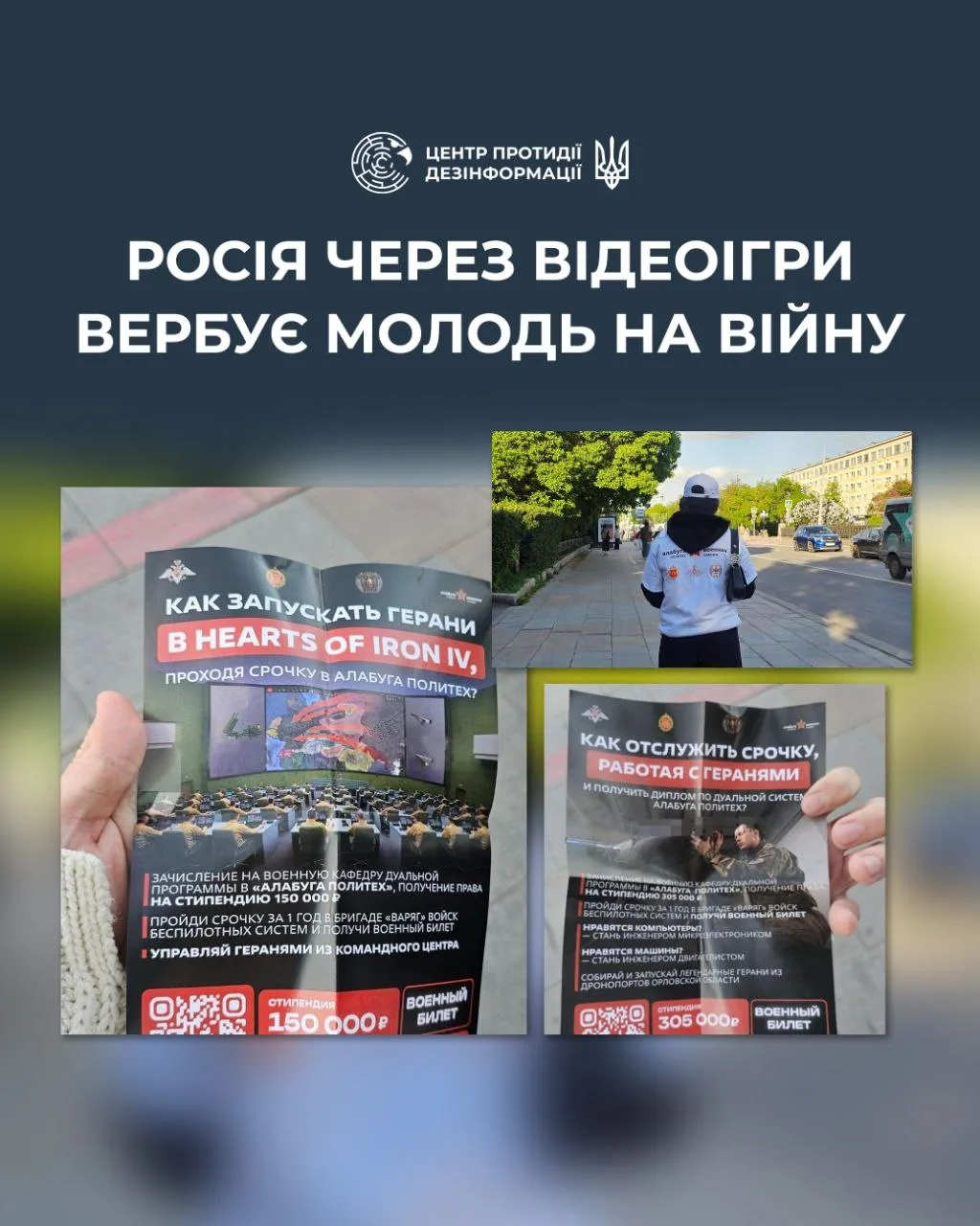 рф вербує молодь на війну через відеоігри та обіцянки безпечної служби - ЦПД