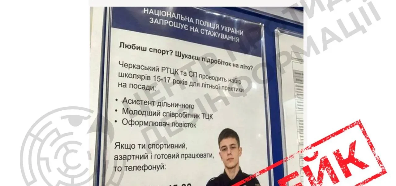 У мережі поширюють фейк про