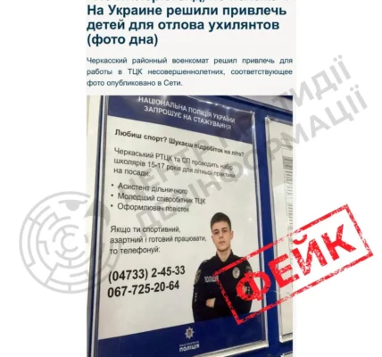У мережі поширюють фейк про