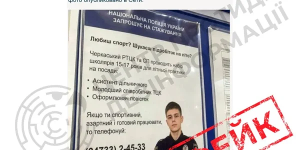У мережі поширюють фейк про
