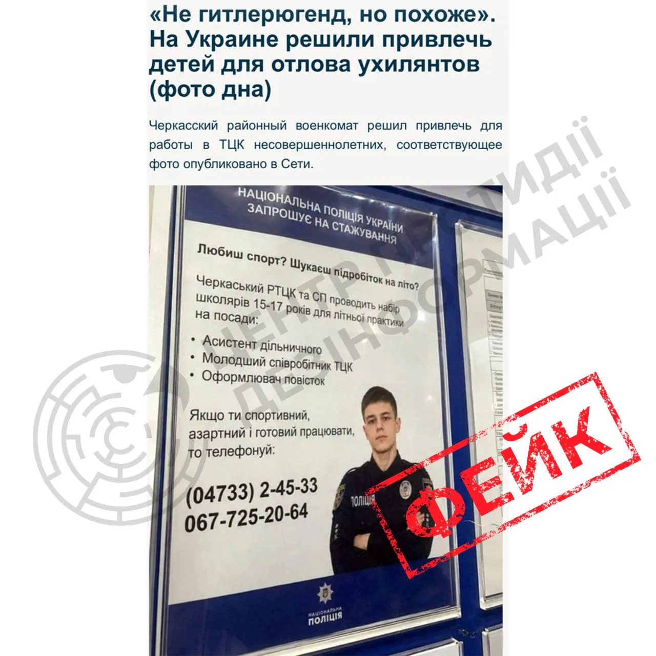 У мережі поширюють фейк про