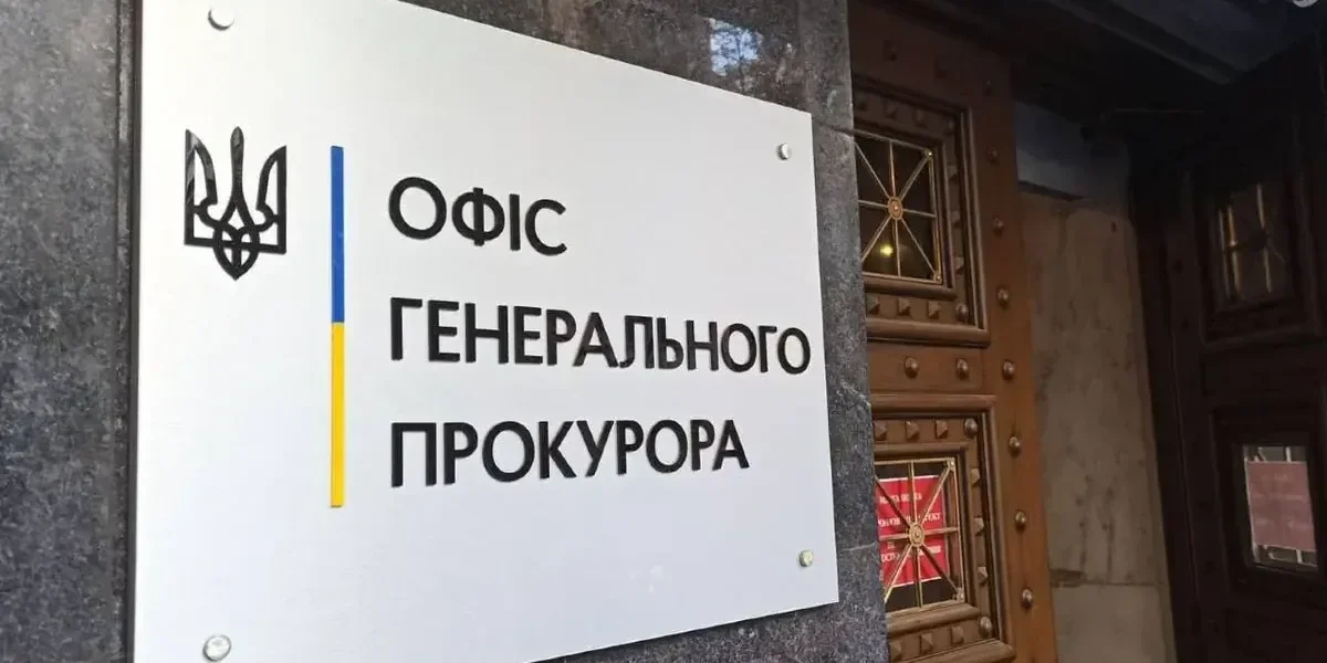 В Офісі Генпрокурора роз