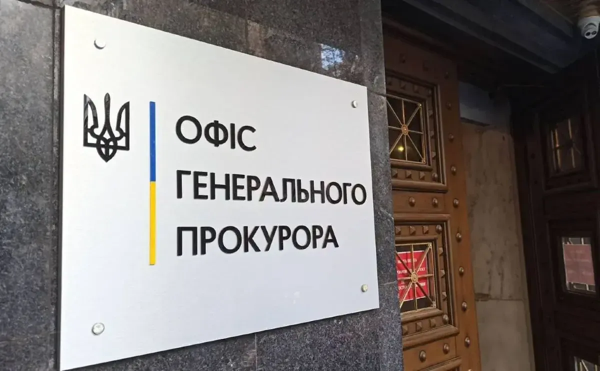 В Офісі Генпрокурора роз
