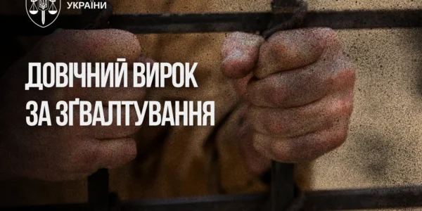 Апеляційний суд підтвердив довічний вирок для рецидивіста, який зґвалтував 8-річну дівчинку на Харківщині