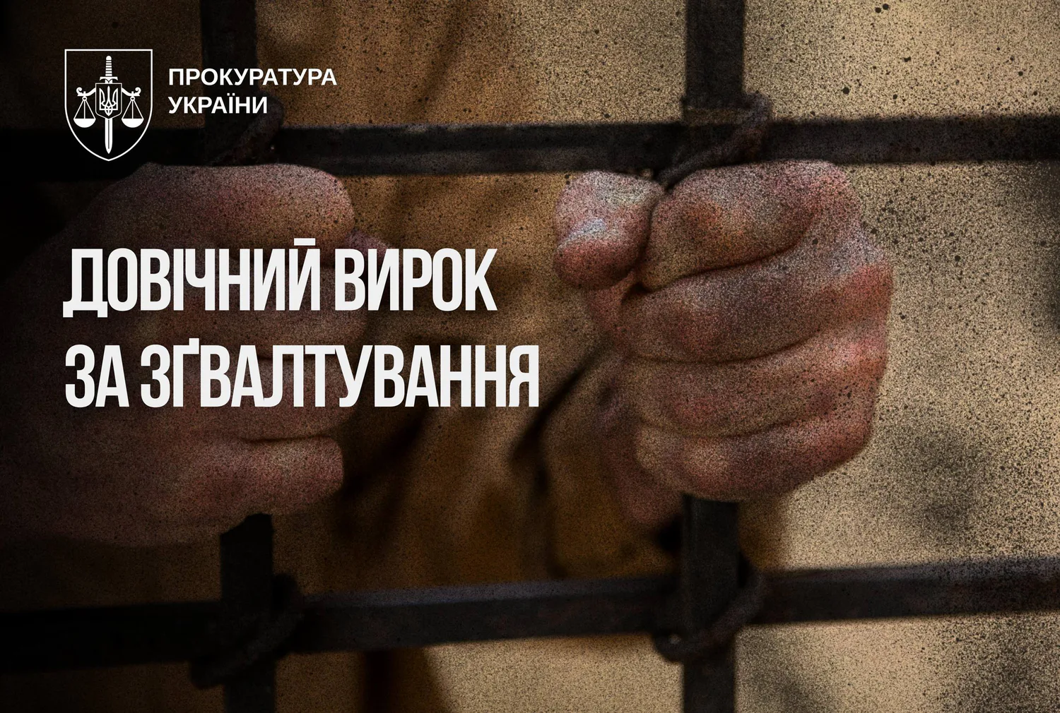 Апеляційний суд підтвердив довічний вирок для рецидивіста, який зґвалтував 8-річну дівчинку на Харківщині