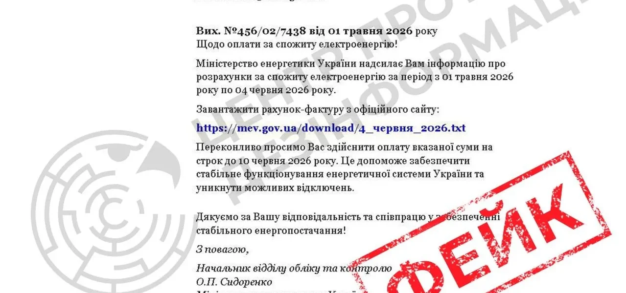 Шахраї масово розсилають українцям фальшиві рахунки за світло - ЦПД