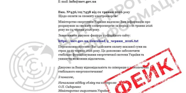 Шахраї масово розсилають українцям фальшиві рахунки за світло - ЦПД
