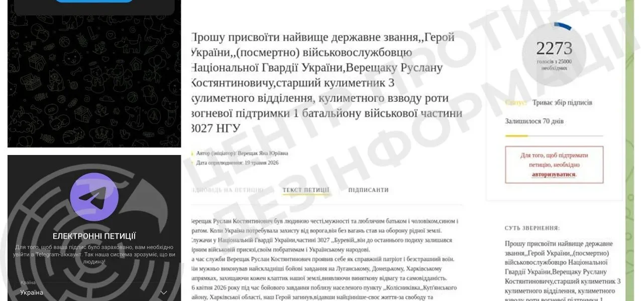 ЦПД попередив про нову шахрайську схему викрадення акаунтів у Telegram через фейкові петиції