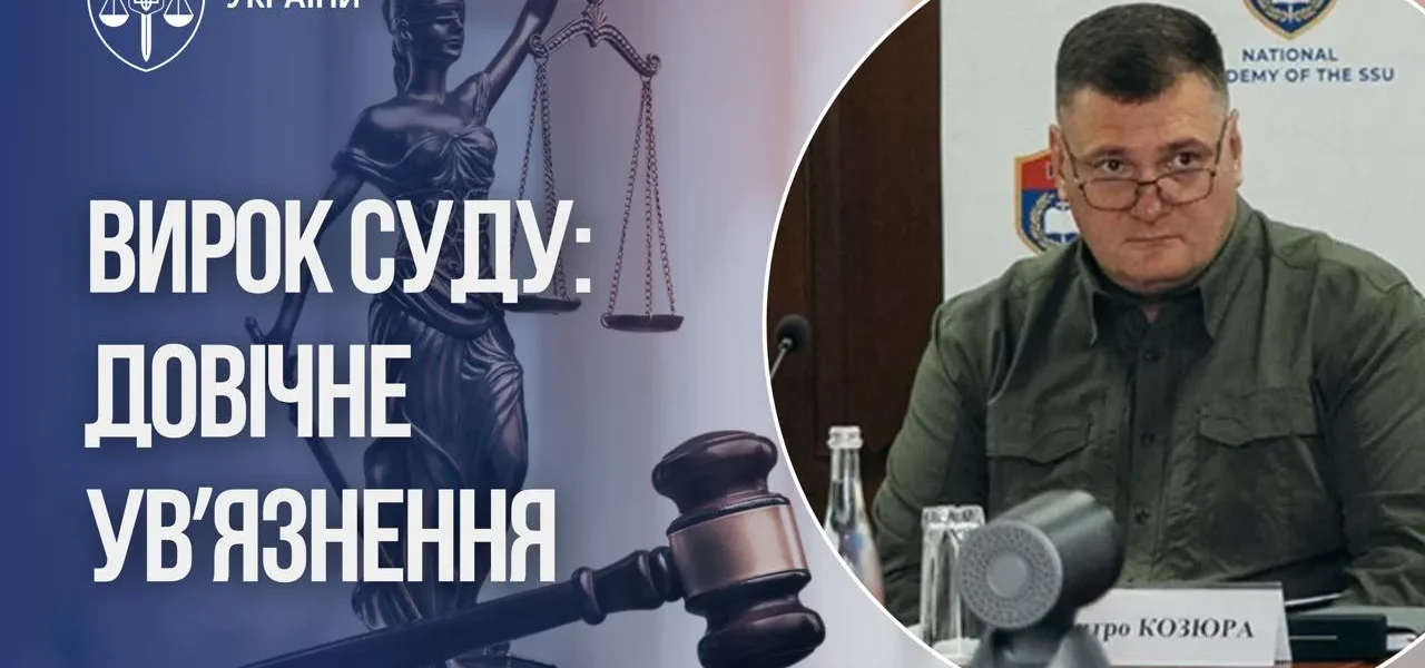 Полковника СБУ засуджено до довічного позбавлення волі за передачу таємних даних російським спецслужбам - Кравченко