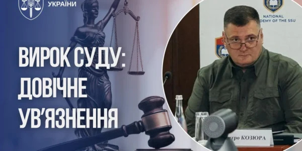 Полковника СБУ засуджено до довічного позбавлення волі за передачу таємних даних російським спецслужбам - Кравченко